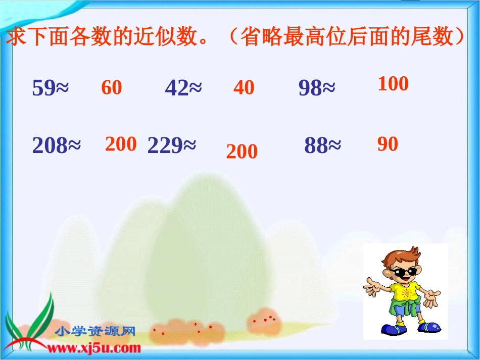 人教新课标数学四年级上册《乘法估算和练习》PPT课件_第3页