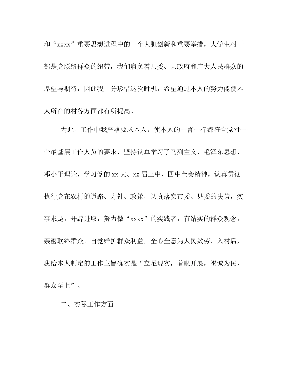大学生村干部工作参考总结（通用）_第2页