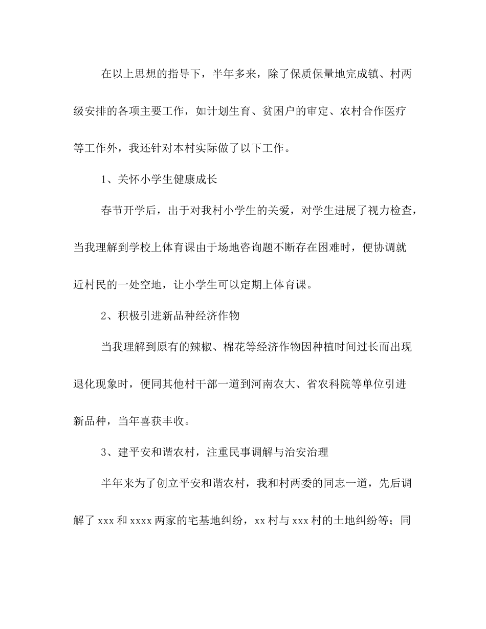 大学生村干部工作参考总结（通用）_第3页