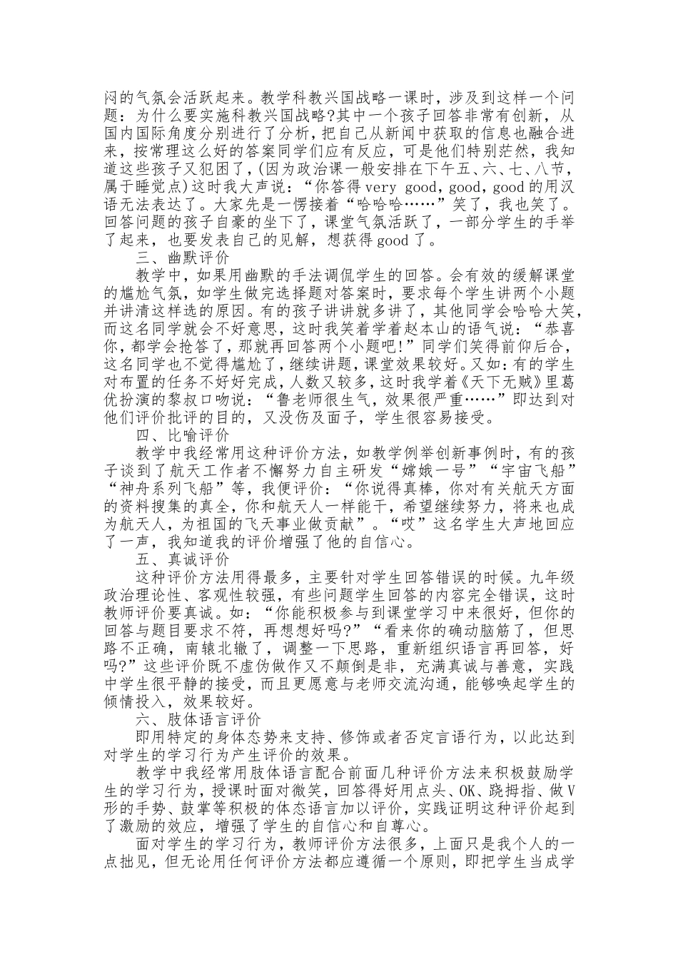 政治教学中如何对学生进行有效的课堂评价_第2页