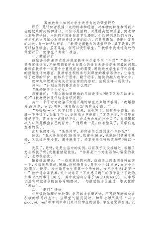 政治教学中如何对学生进行有效的课堂评价