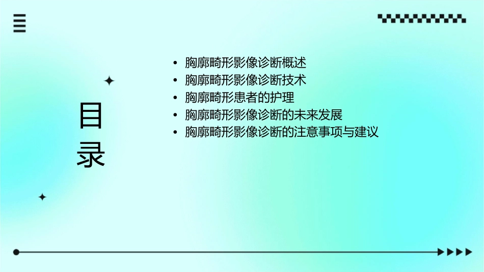 胸廓畸形影像诊断护理课件_第2页