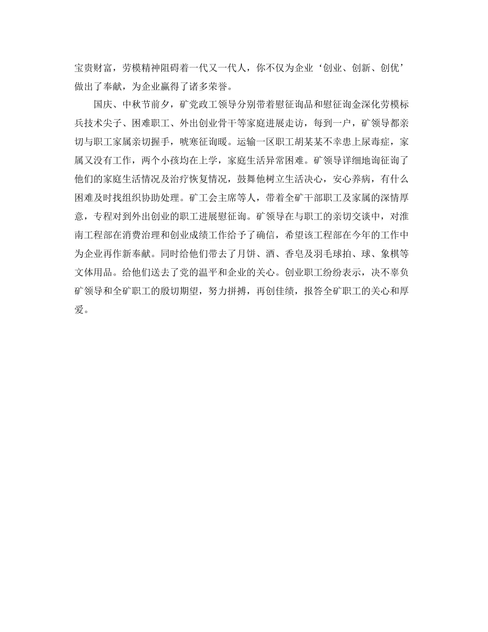 2021年工作参考总结矿工会女工委工作参考总结范例_第3页