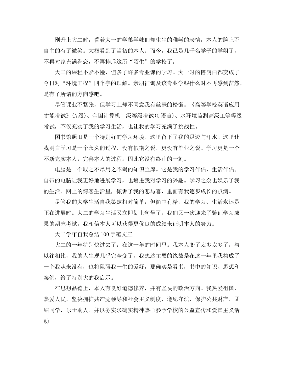 大二学年自我参考总结100字_第2页