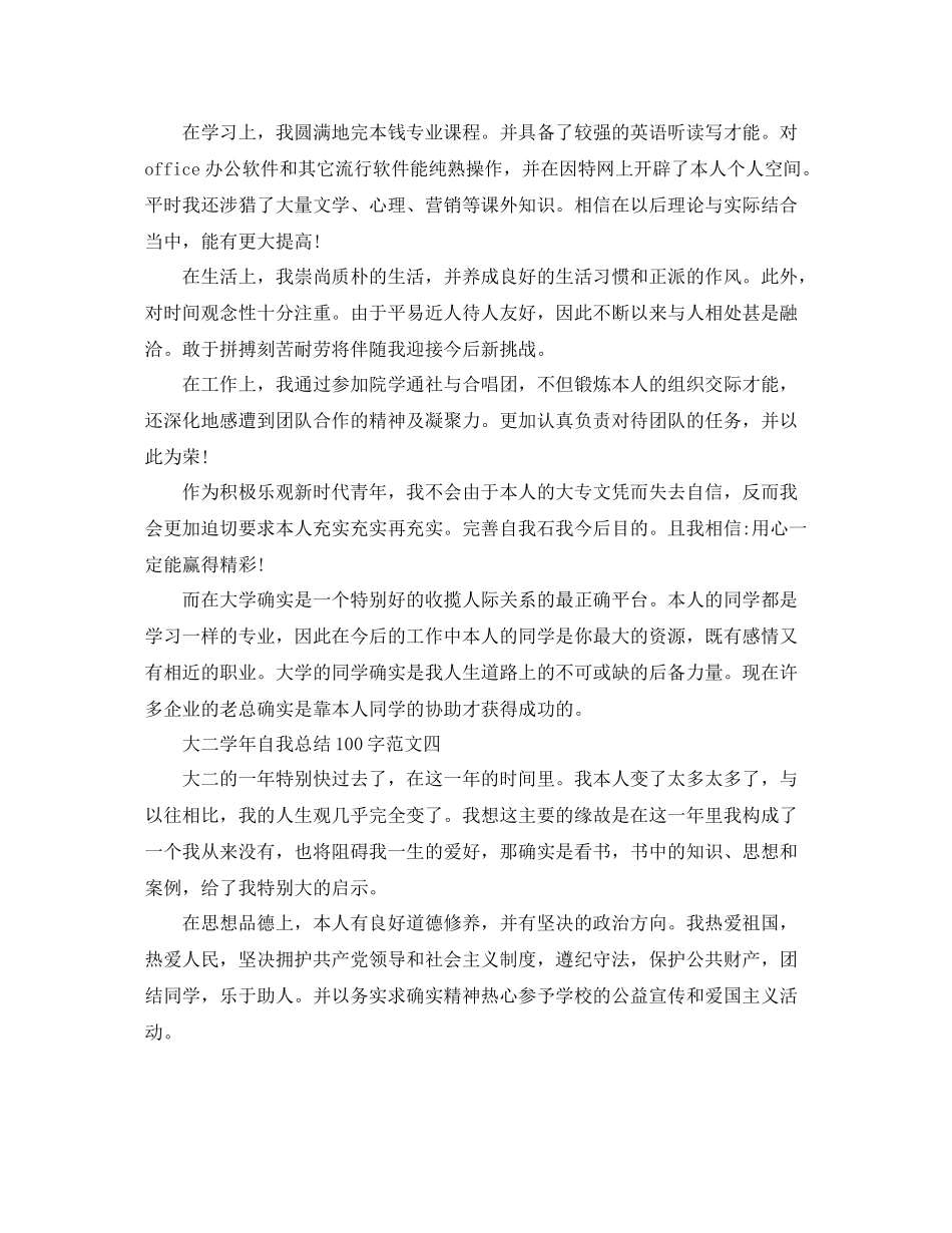 大二学年自我参考总结100字_第3页