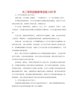 大二学年自我参考总结100字