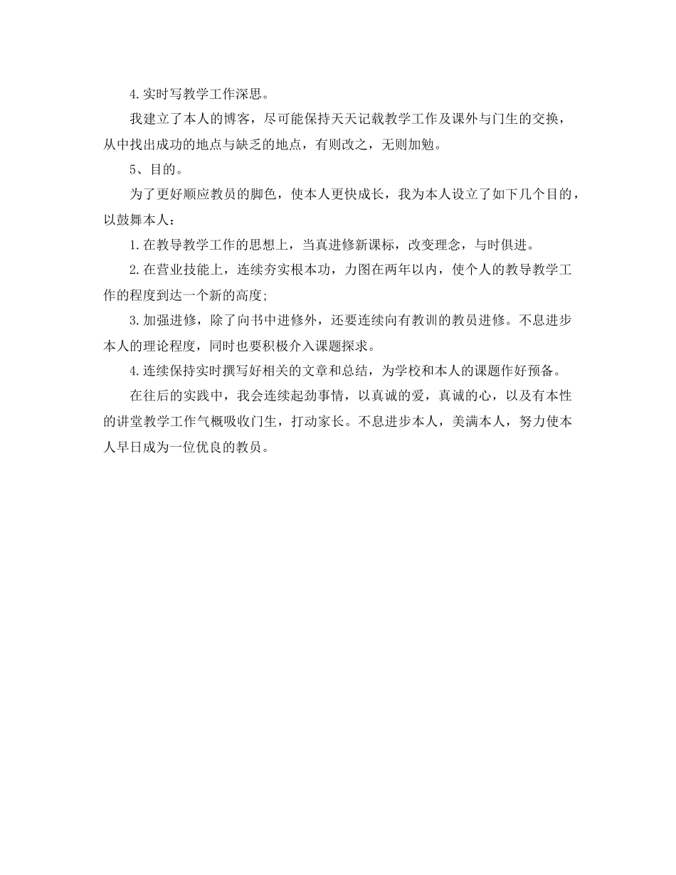 2021年1月优秀教师个人工作参考总结范文_第2页