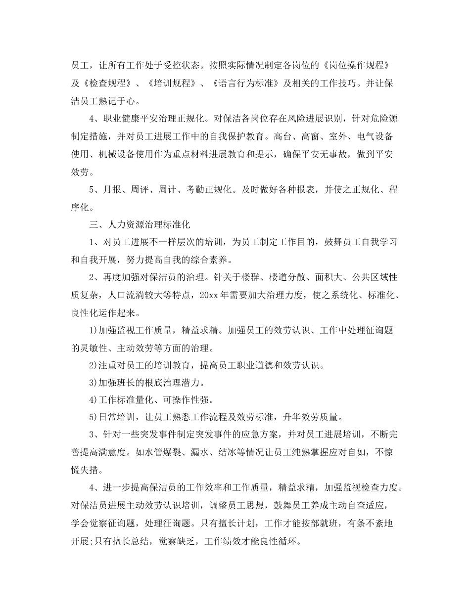 保洁年度工作参考总结（通用）_第2页