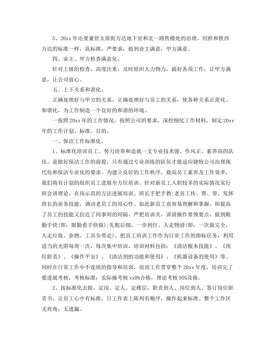 保洁年度工作参考总结（通用）_第3页