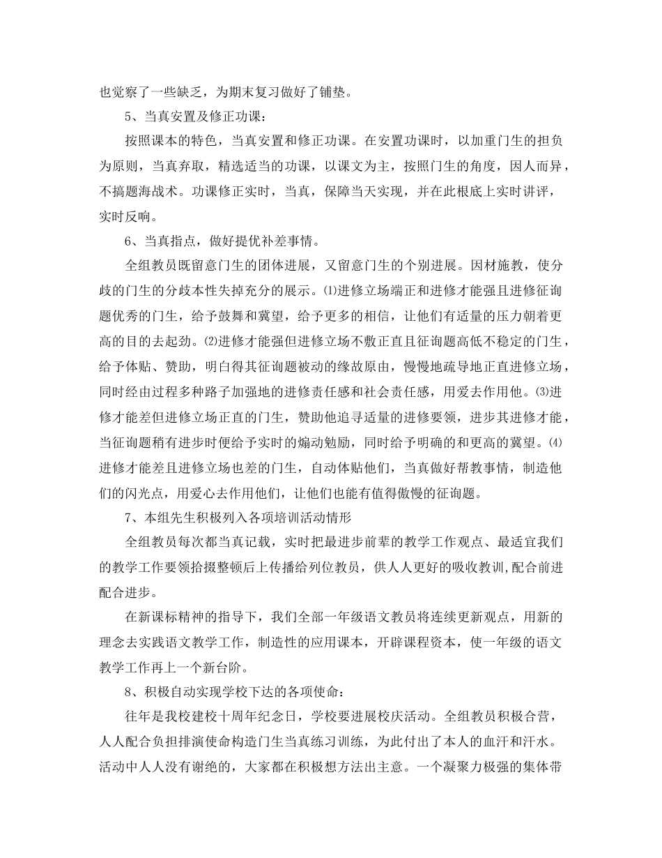 2021年一年级语文教研组工作参考总结_第2页