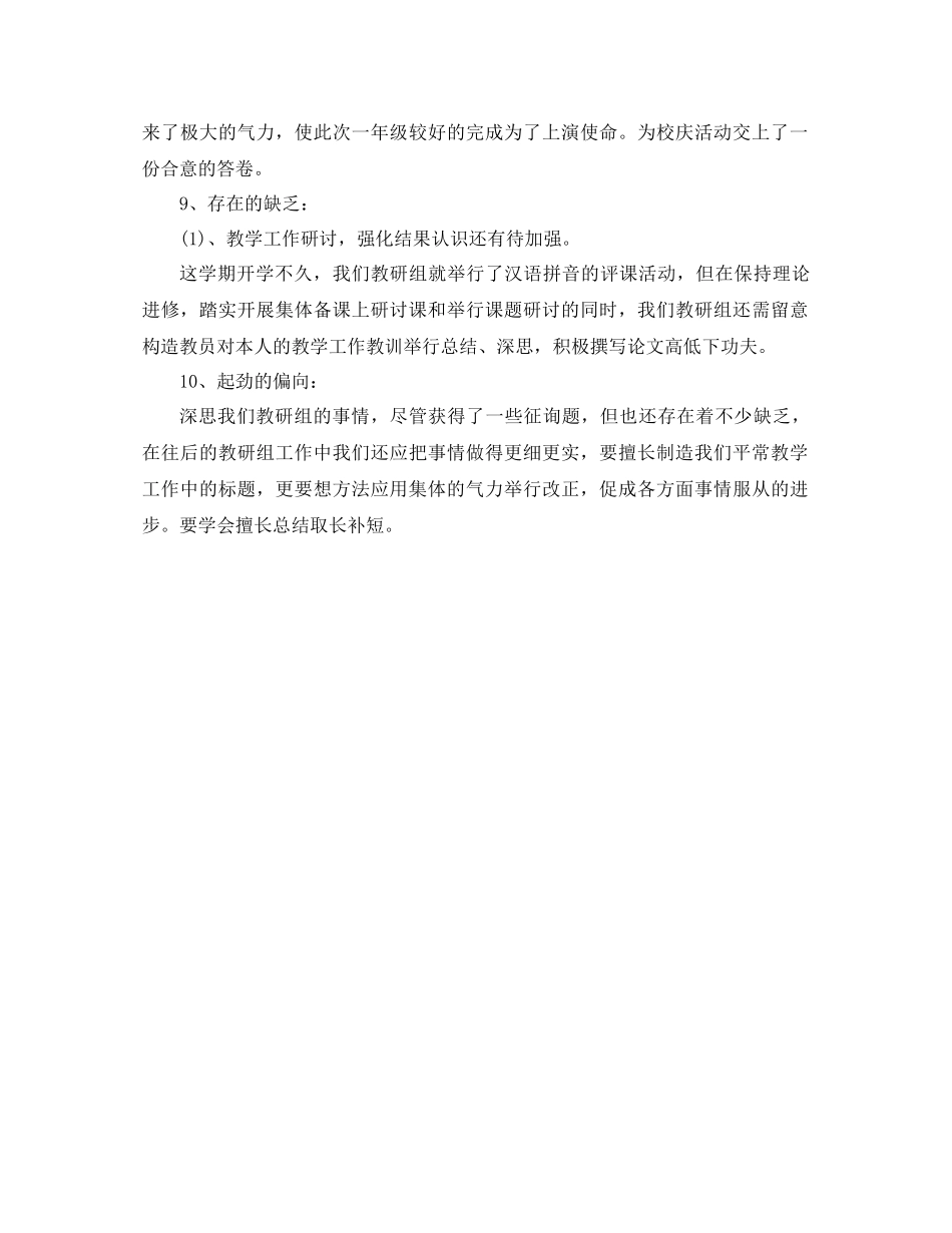 2021年一年级语文教研组工作参考总结_第3页