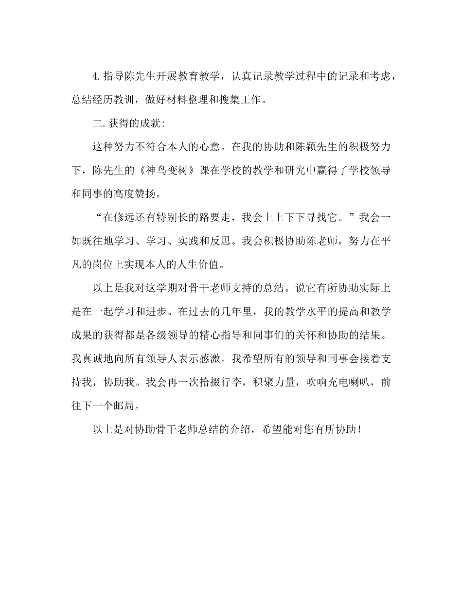 骨干教师帮扶参考总结（通用）_第2页