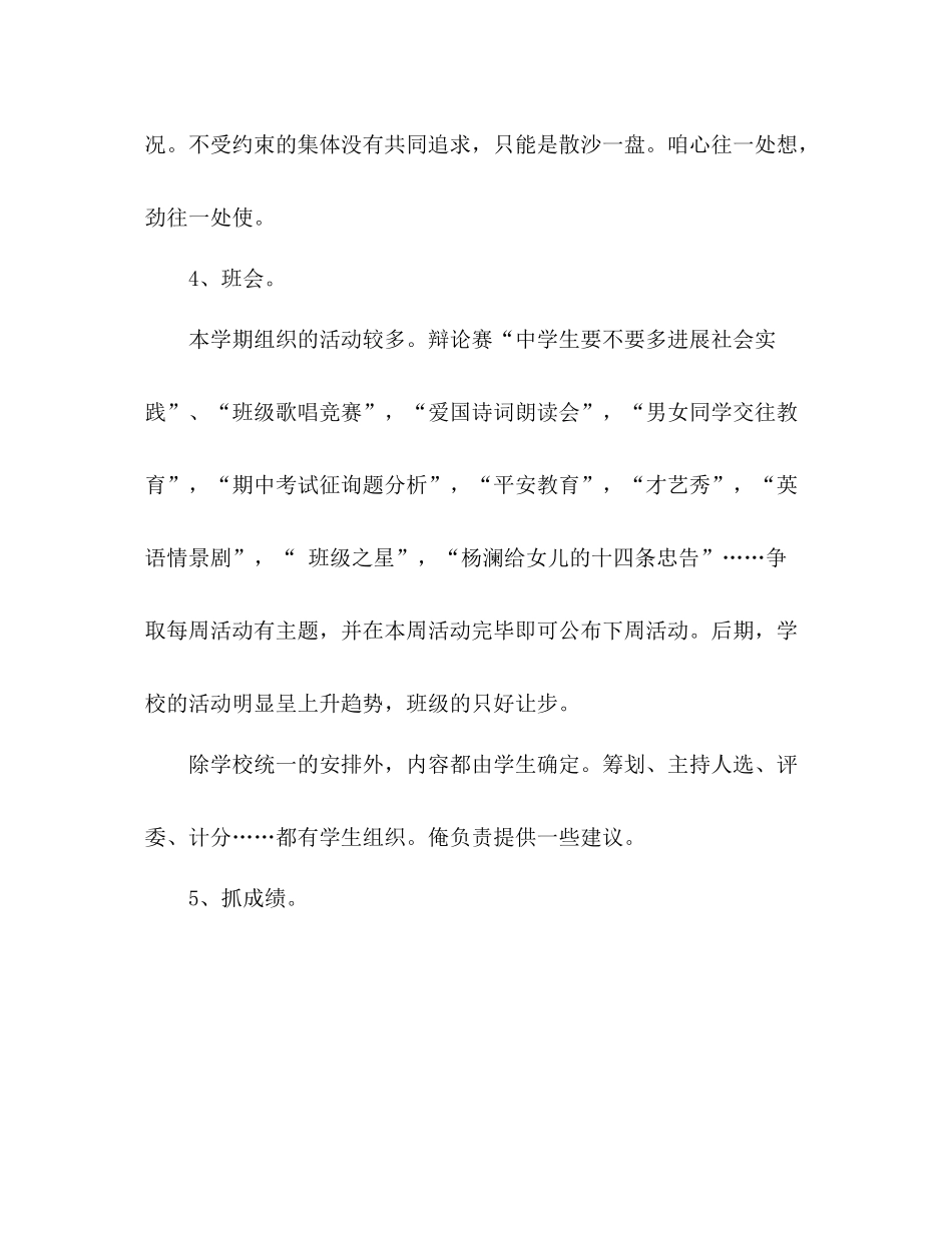 学年度第二学期班主任工作参考总结1)_第3页