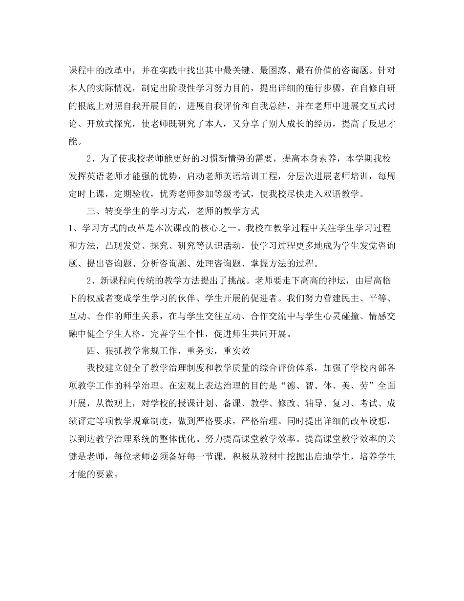 教学工作参考总结年学校领导教学工作参考总结_第2页