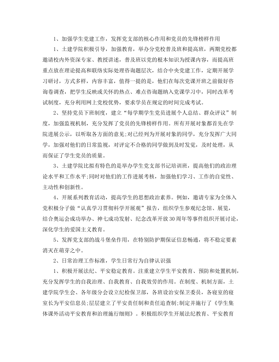 高校辅导员个人参考总结（通用）_第2页