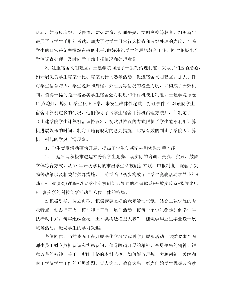 高校辅导员个人参考总结（通用）_第3页