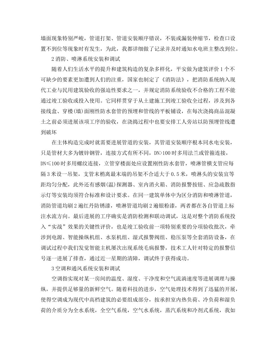 见习期工作参考总结（助理工程师）（通用）_第2页