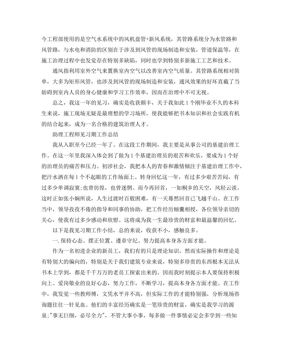 见习期工作参考总结（助理工程师）（通用）_第3页