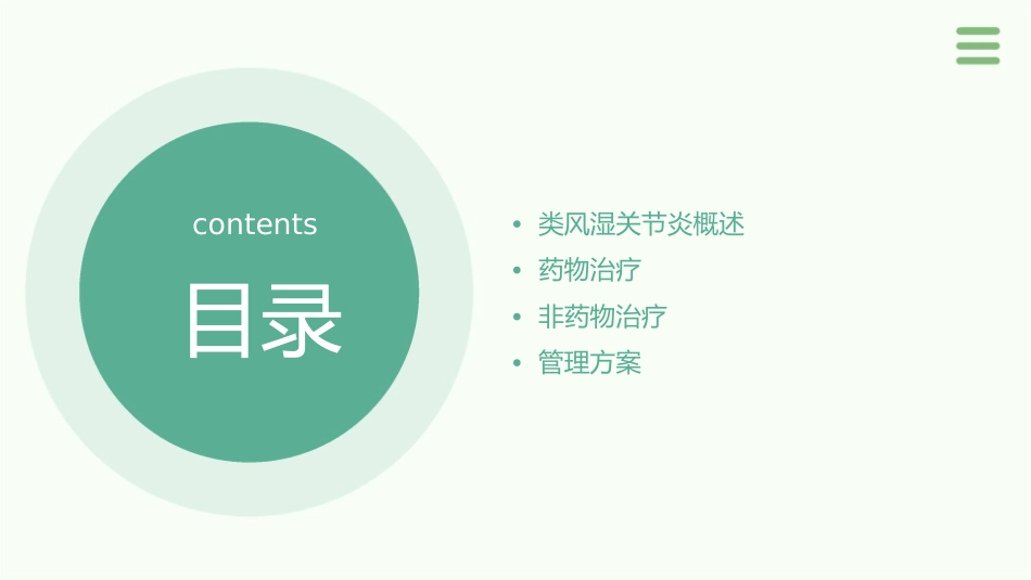 类风湿关节炎的药物治疗与管理方案_第2页