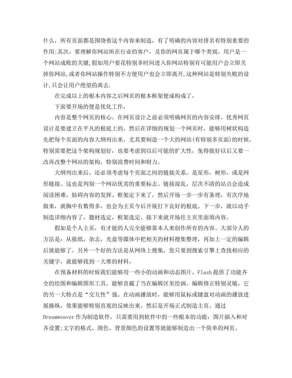 网页设计学习心得参考总结5篇精选_第3页