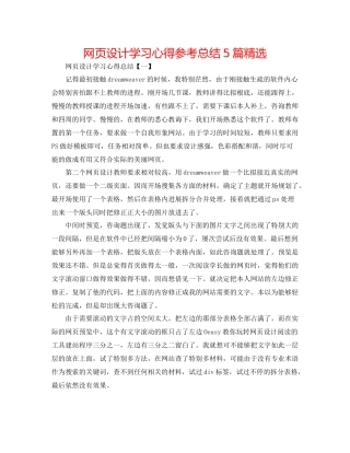 网页设计学习心得参考总结5篇精选