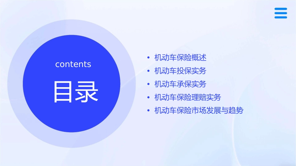 机动车投保与承保实务课件_第2页