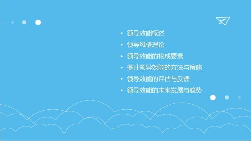 领导效能理论课件_第2页
