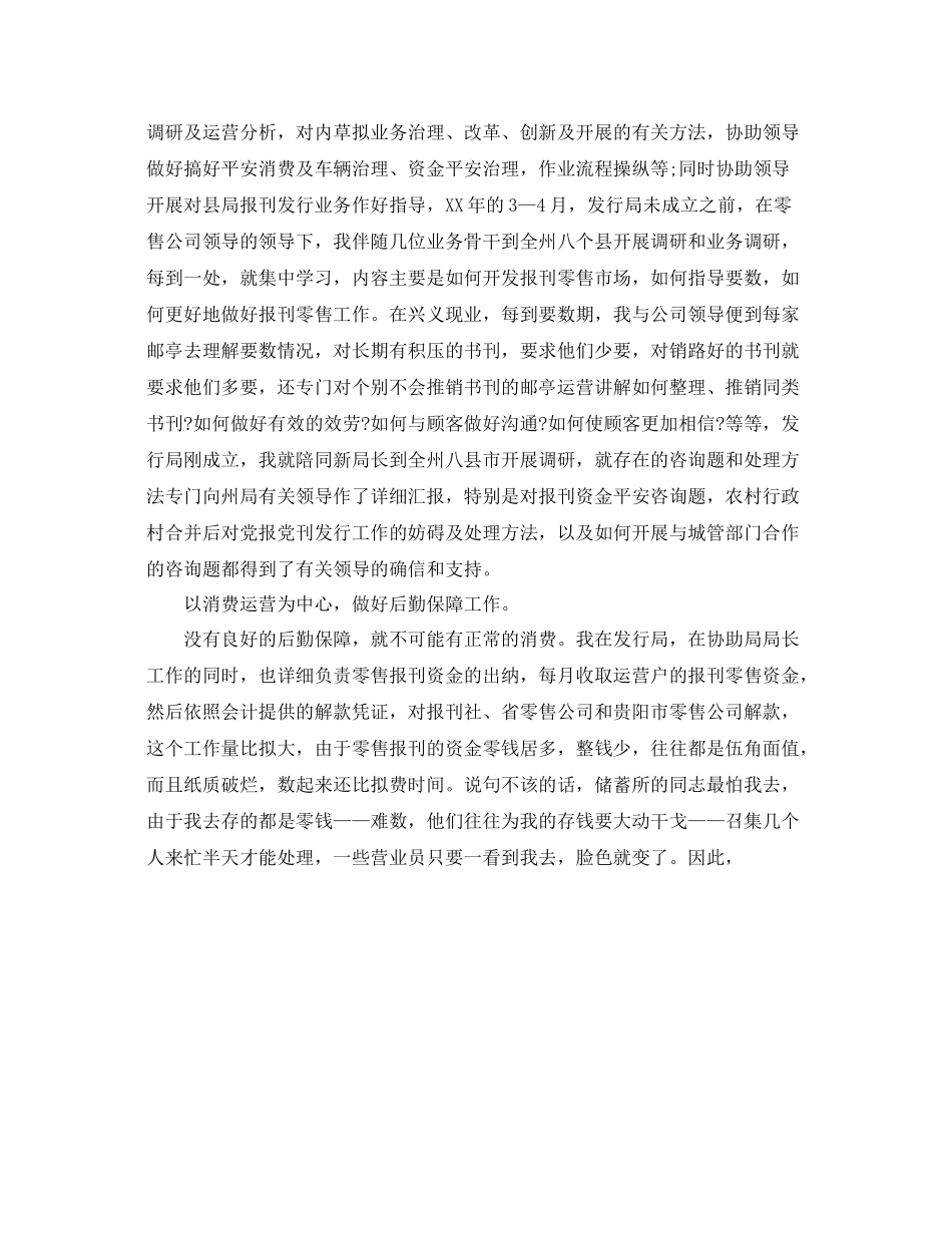 2021年度工作参考总结邮政员工年度工作参考总结_第2页