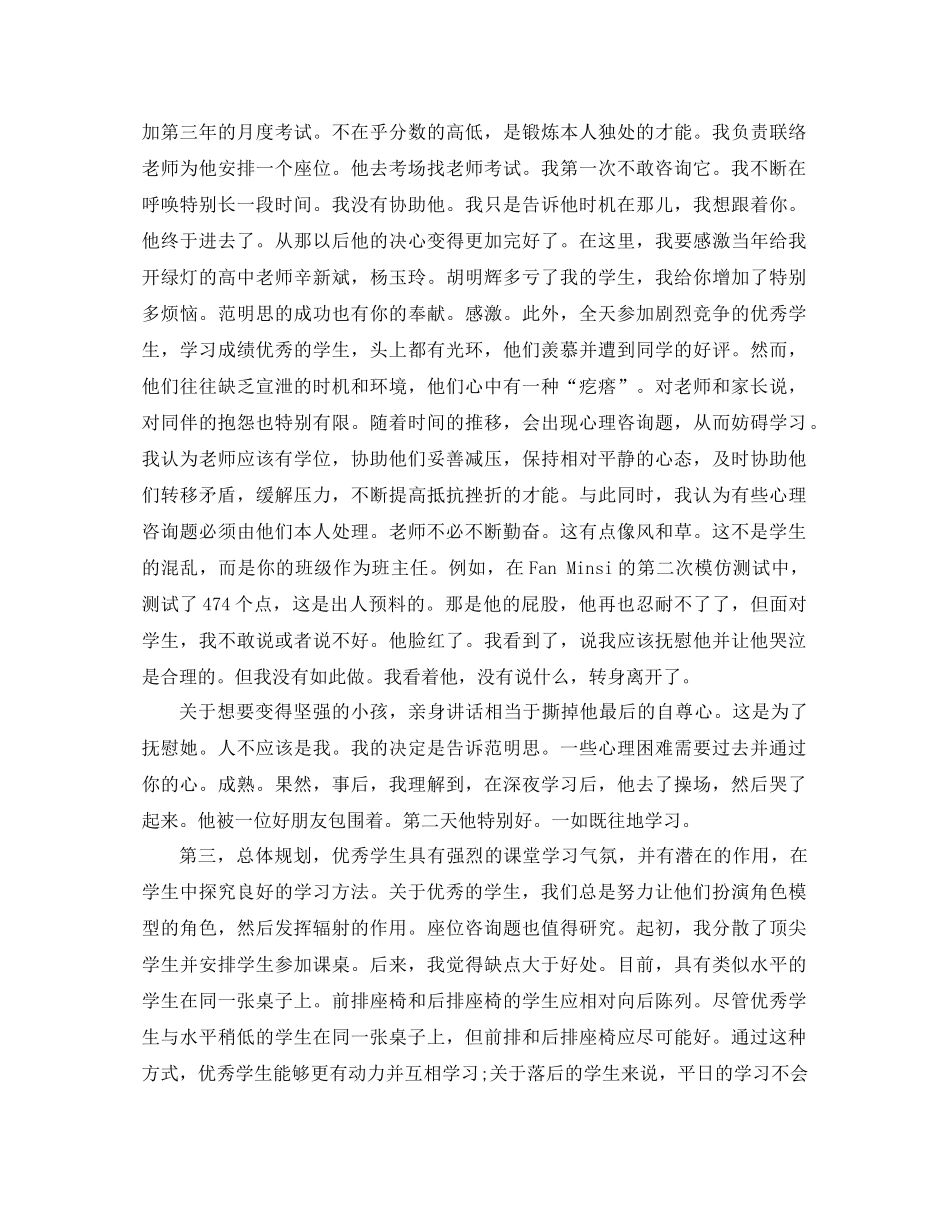 高考参考总结会班主任经验交流（通用）_第2页