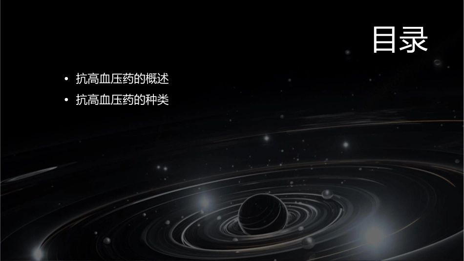 第二十六章抗高血压药课件_第2页