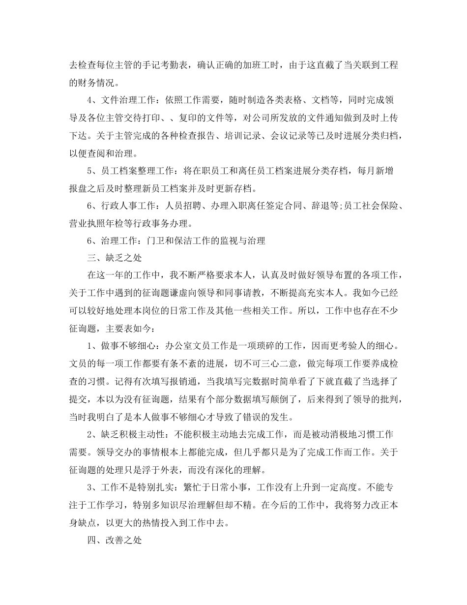 文员年度工作参考总结范文_第2页