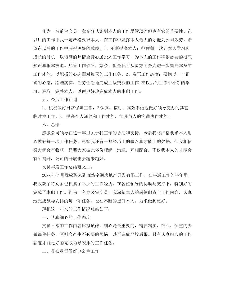 文员年度工作参考总结范文_第3页