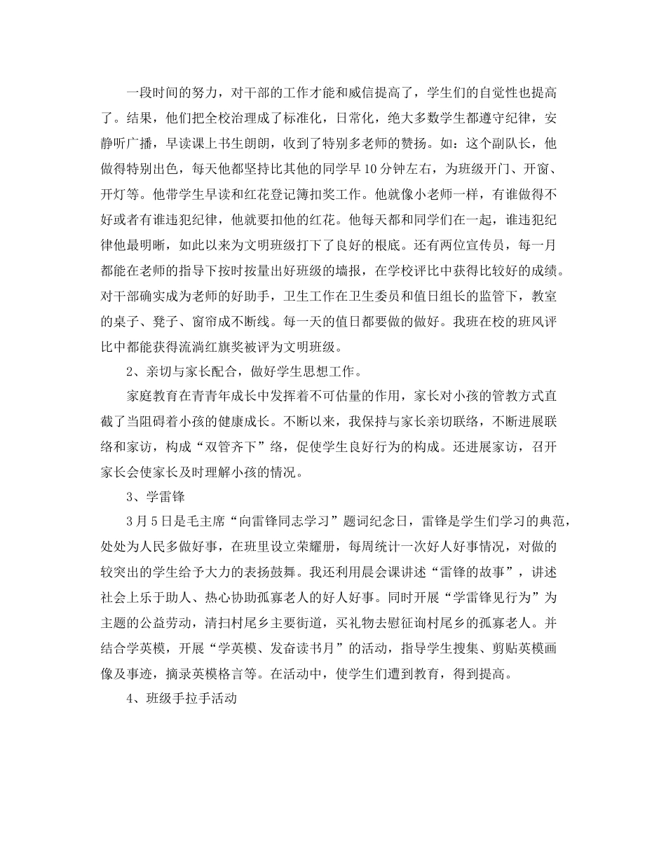 2021年工作参考总结少先队辅导员工作参考总结_第2页