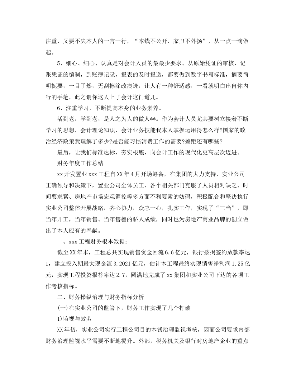 2021年度工作参考总结财务年度工作参考总结5篇_第2页