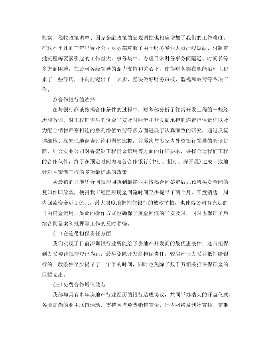 2021年度工作参考总结财务年度工作参考总结5篇_第3页