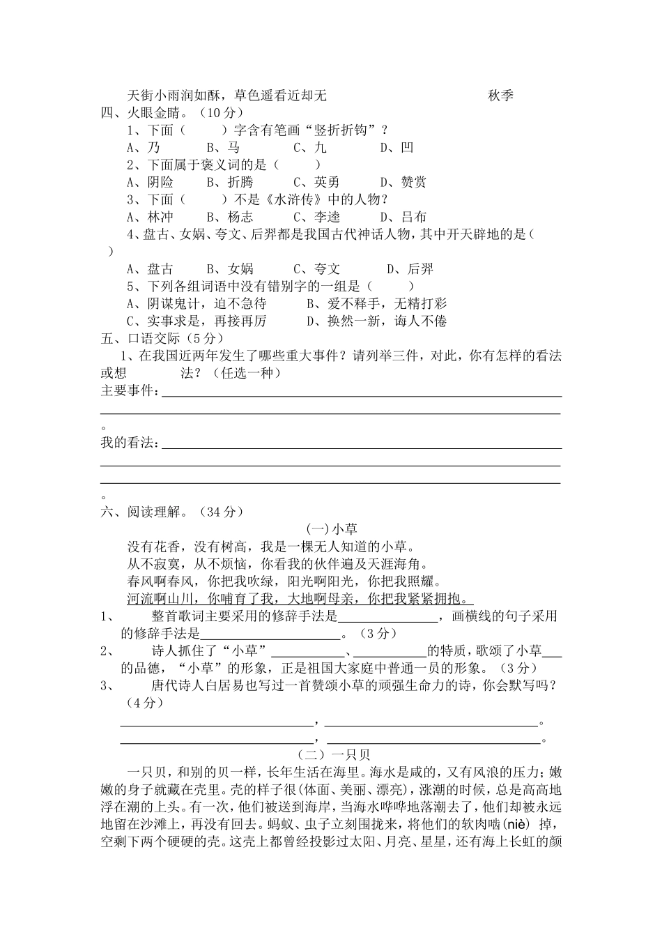 五年级语文基础知识竞赛_第2页