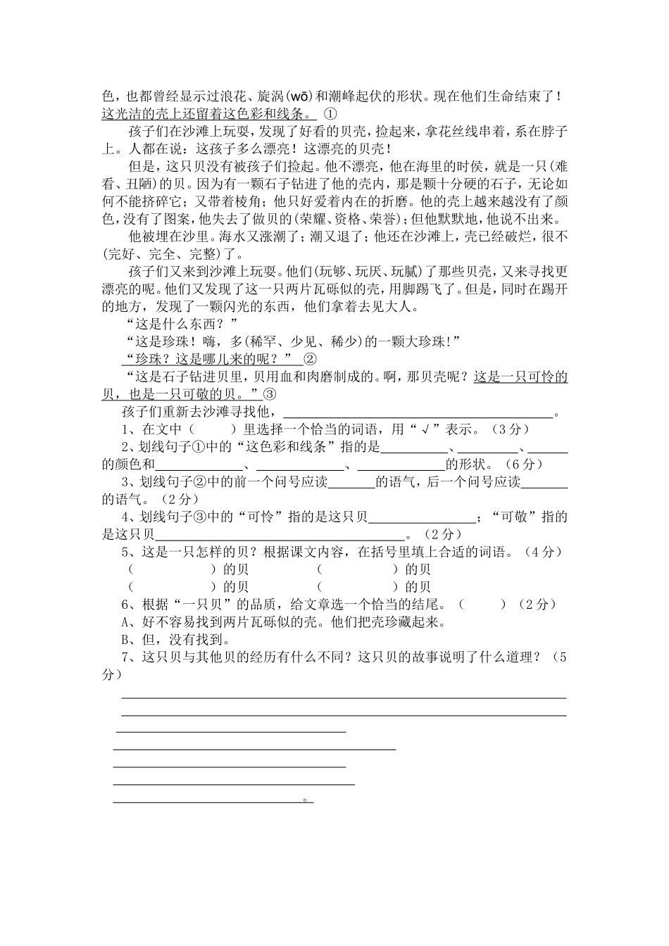 五年级语文基础知识竞赛_第3页