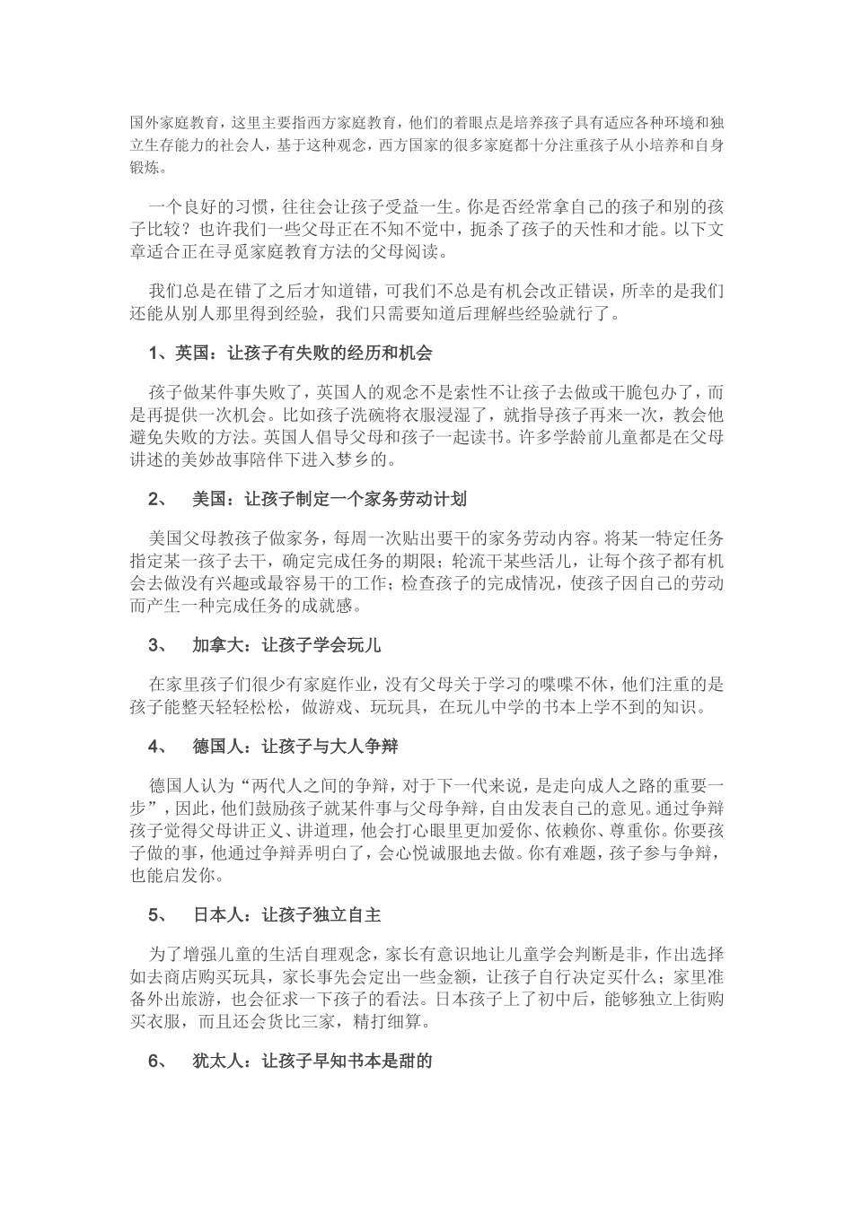 国外家庭教育_第1页
