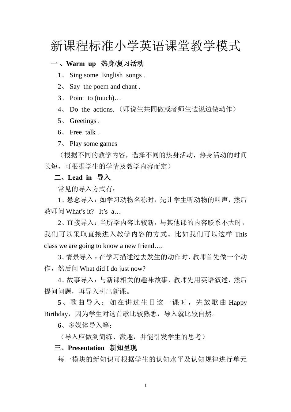 小学英语课堂教学模式_第1页