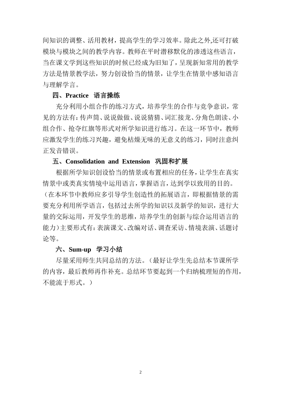 小学英语课堂教学模式_第2页