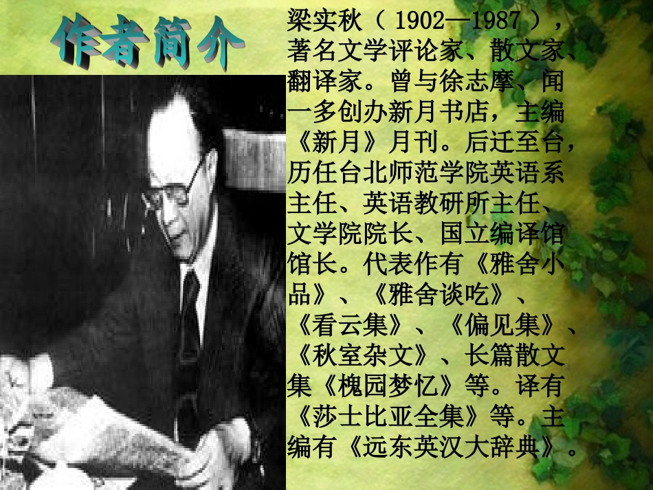 记梁任公的一次演讲_第2页