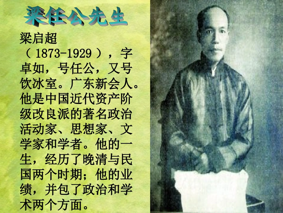 记梁任公的一次演讲_第3页