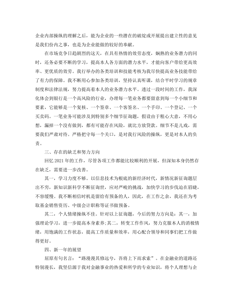 银行柜员个人年终工作参考总结模板【5篇】_第2页