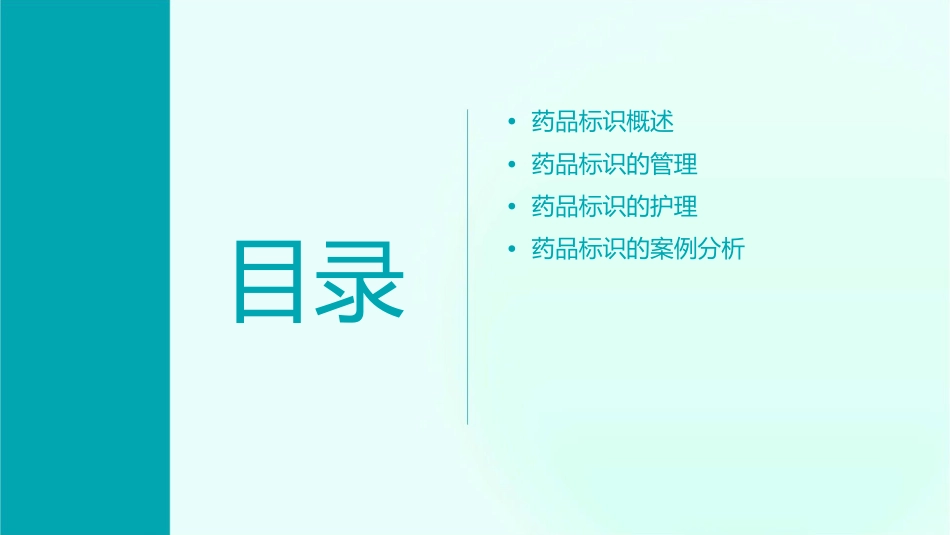 用药之药品标识护理课件_第2页