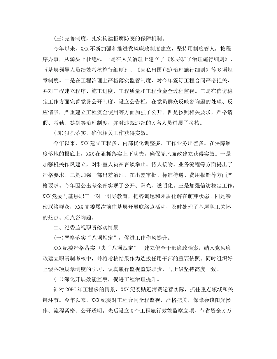 党组织党建工作参考总结_第2页