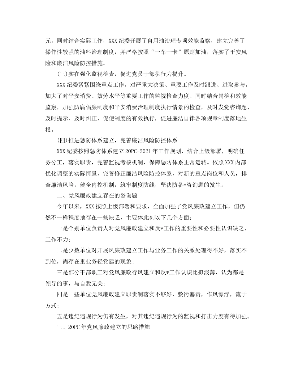 党组织党建工作参考总结_第3页