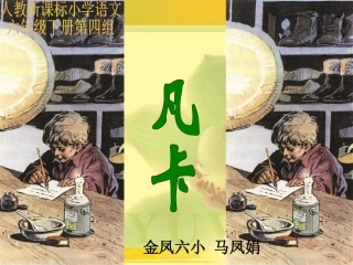 凡卡演示文稿2