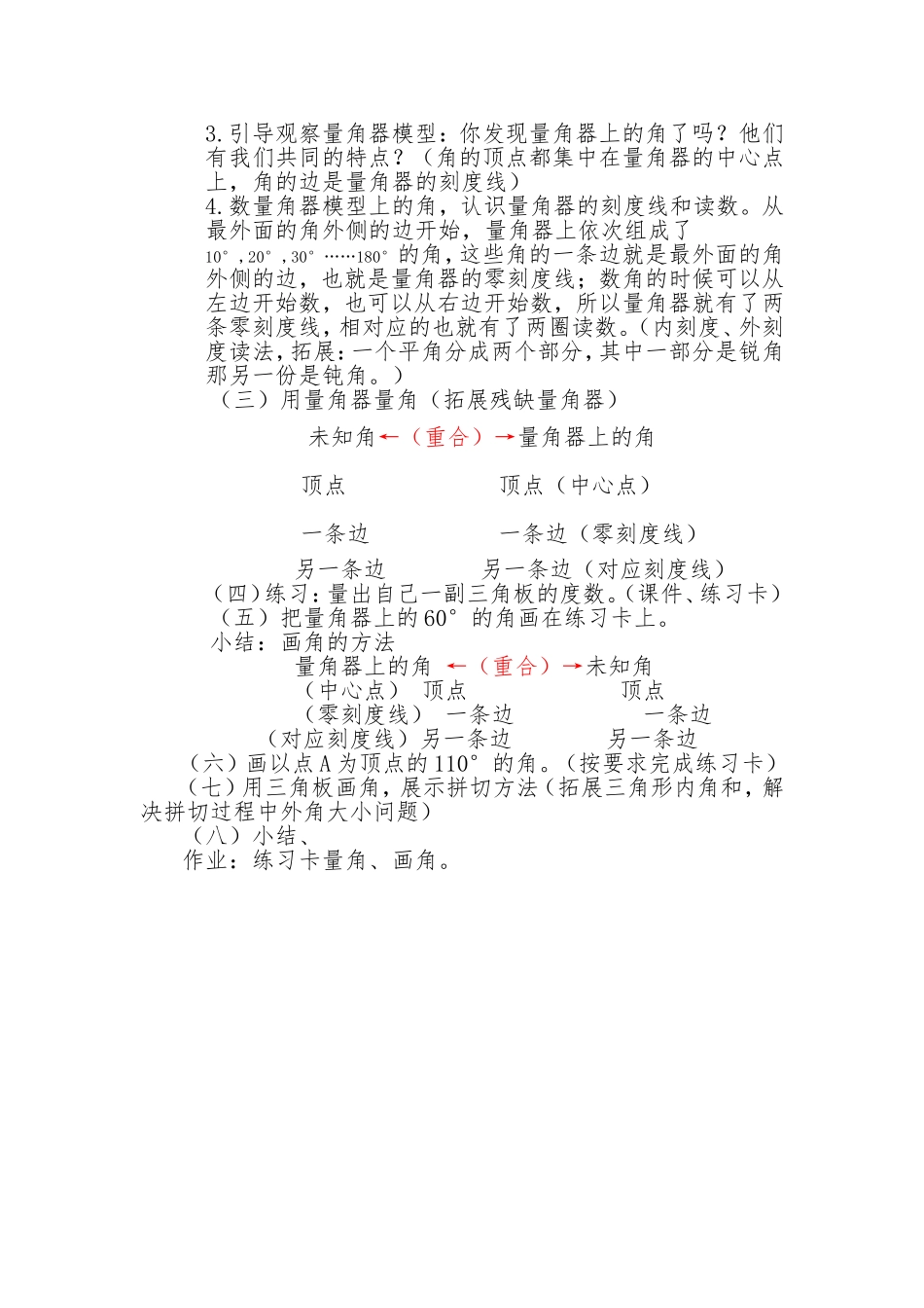 角的度量二教学设计_第2页