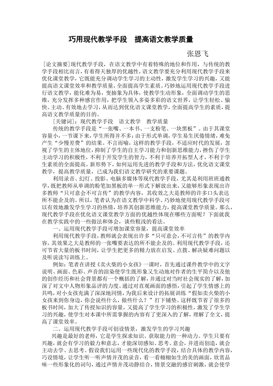 巧用现代教学手段提高语文教学质量2_第1页