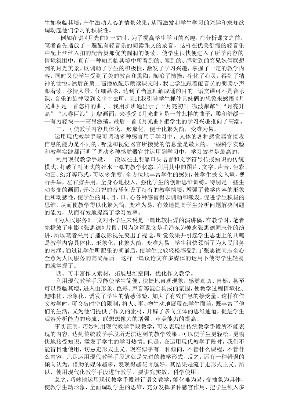 巧用现代教学手段提高语文教学质量2_第2页